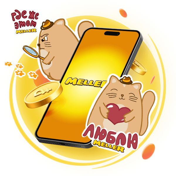 Играй и выигрывай